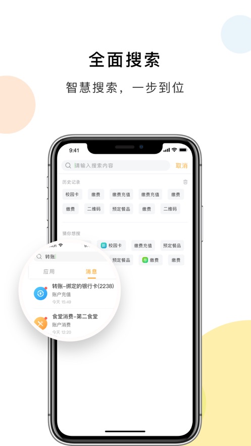 浙大校园卡APP