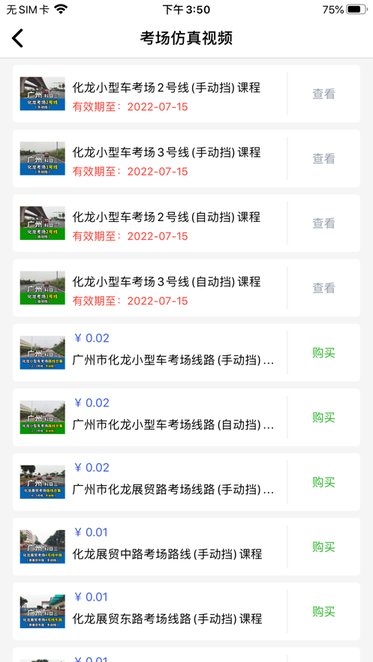 如约学车(智邦学车)