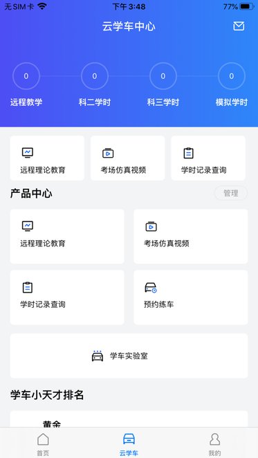 如约学车(智邦学车)