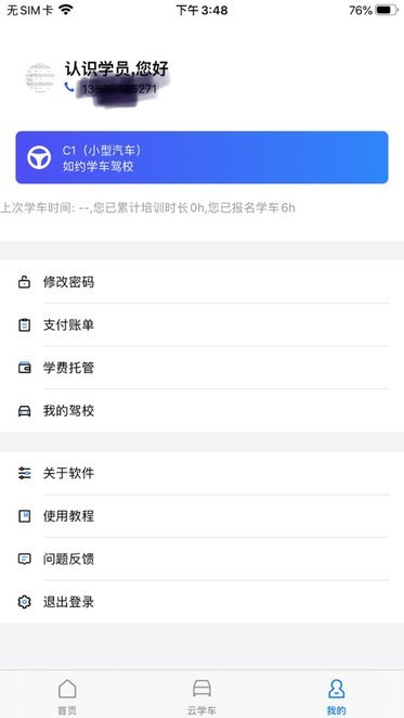 如约学车(智邦学车)