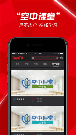 上海空中课堂网课平台