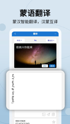 蒙汉翻译通APP