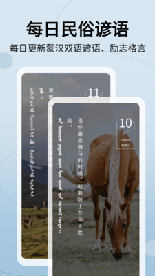 蒙汉翻译通APP