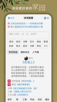 诗词吾爱APP