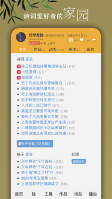 诗词吾爱APP