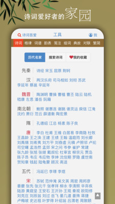 诗词吾爱APP