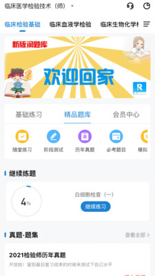 润题库(医考题库)