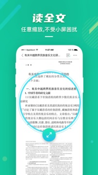 爱学术手机版