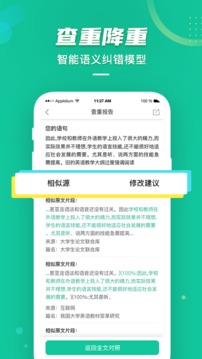 爱学术手机版