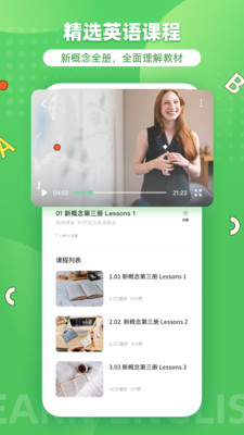 NCE省心英语APP