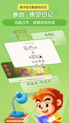 悟空识字全课程免费版