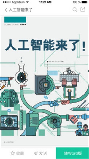 爱学术手机APP
