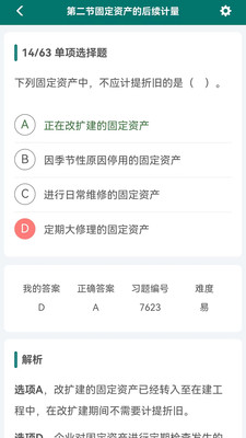 毕过题库APP