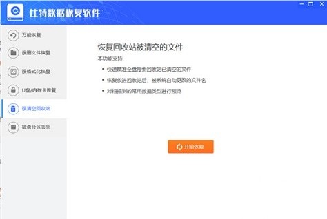 比特数据恢复软件免费下载