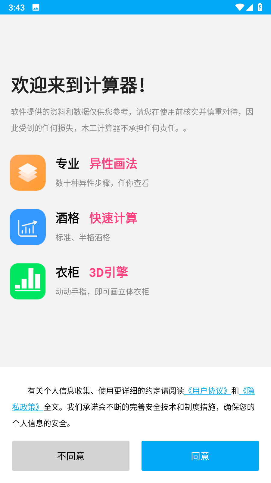 木工计算器最新版2024