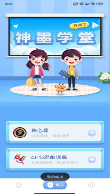 神墨学堂免费版