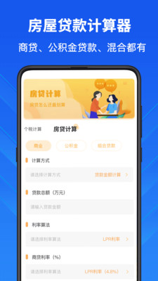 隐私计算器隐藏软件APP