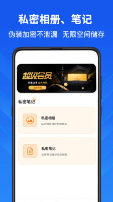 隐私计算器隐藏软件APP