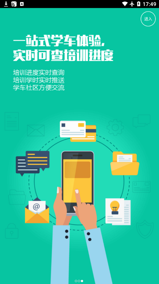 优易学车学员版APP