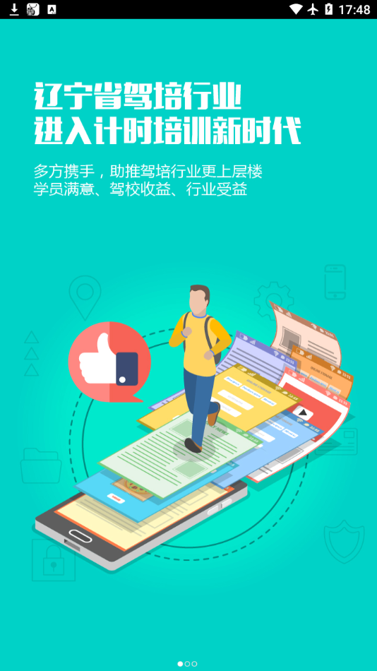 优易学车学员版APP