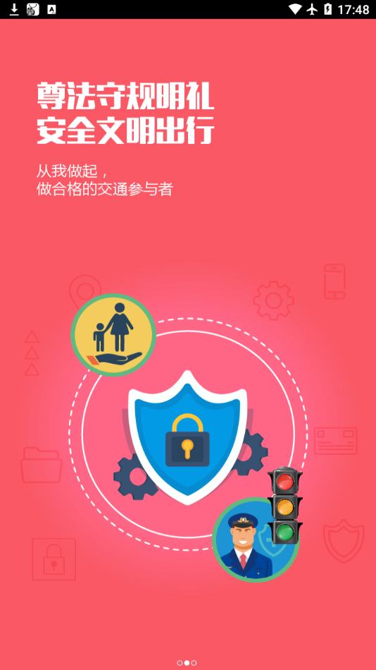 优易学车学员版APP