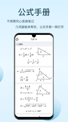 几何画板APP