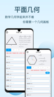 几何画板APP