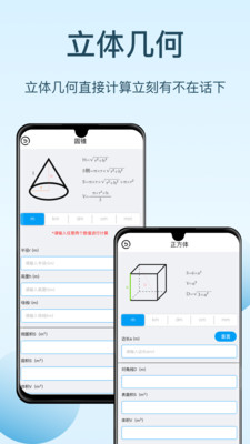 几何画板APP