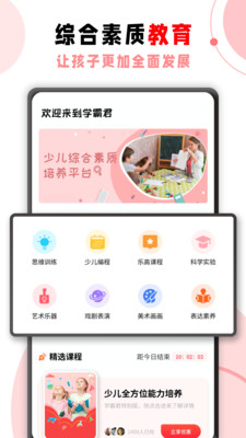 学霸君手机版