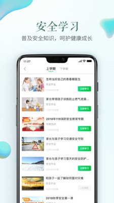 苏州安全教育平台手机版