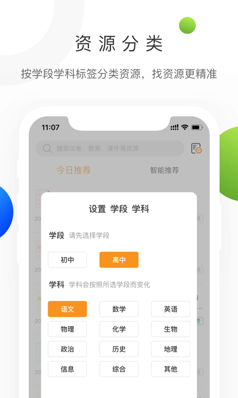 学科网手机版