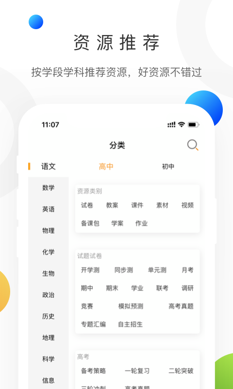学科网手机版