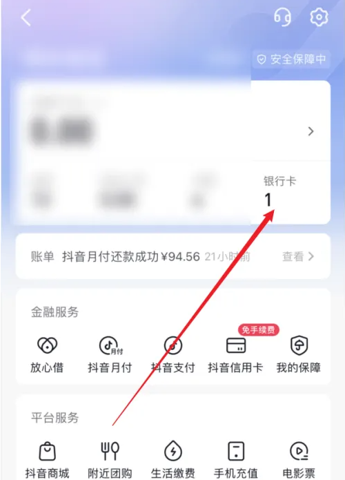 抖音如何解绑银行卡