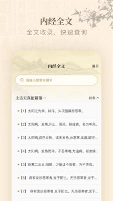 黄帝内经原版