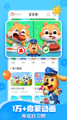 宝宝巴士破解版无限金币无限钻石