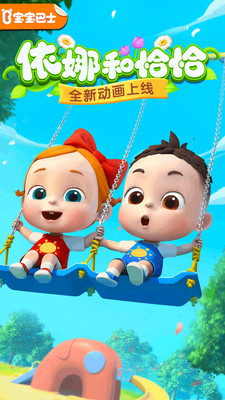 宝宝巴士破解版无限金币无限钻石