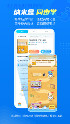 纳米盒APP