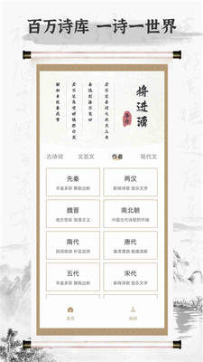 诗歌本手机版