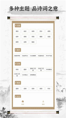 诗歌本手机版