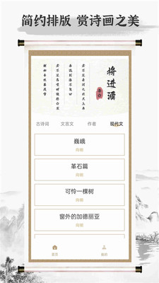 诗歌本手机版
