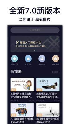 天天学藏语手机版
