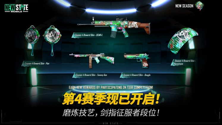 绝地求生未来之役