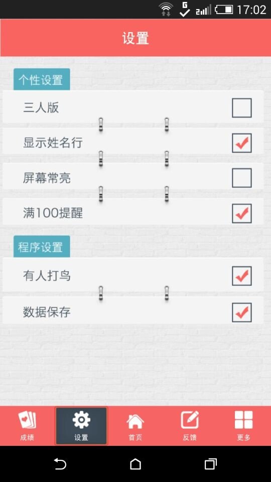 放炮罚计算器(跑胡子计算器)