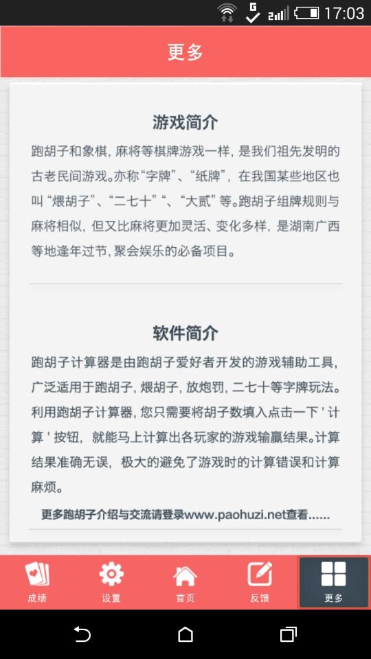 放炮罚计算器(跑胡子计算器)