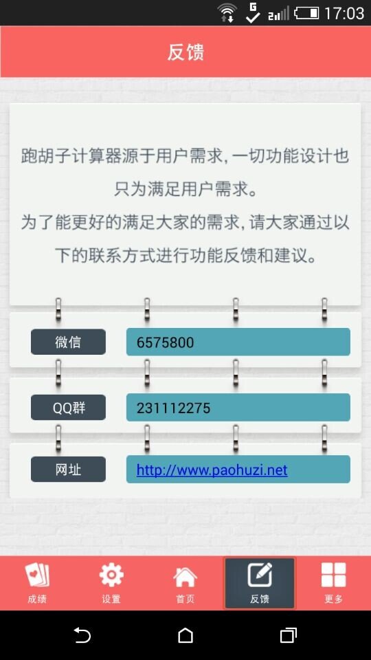 放炮罚计算器(跑胡子计算器)