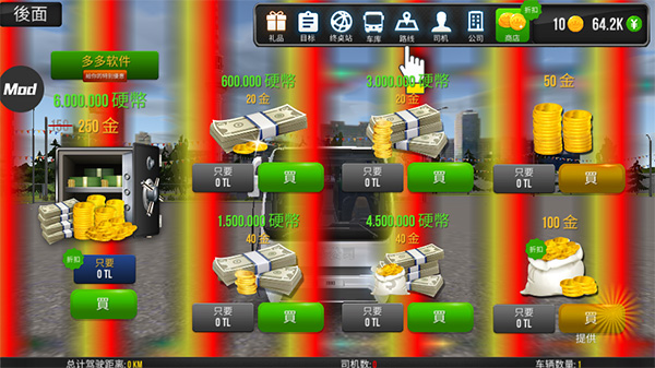 公交车模拟器无限金币版