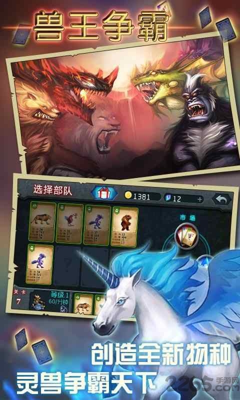兽王争霸最新破解版