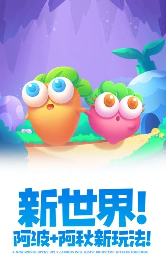 保卫萝卜2最新破解版