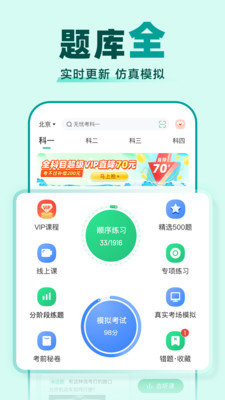 驾校一点通VIP破解版