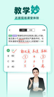 驾校一点通VIP破解版